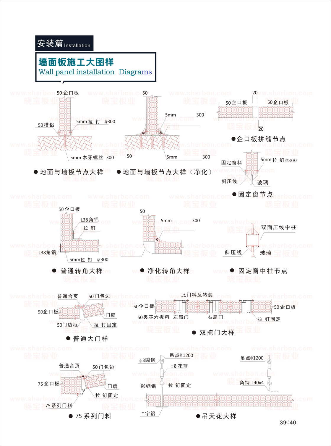 晓宝板业安装指导