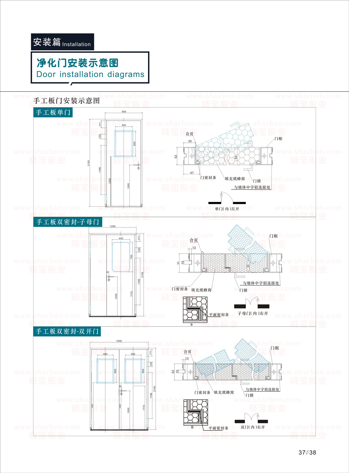 晓宝板业安装指导